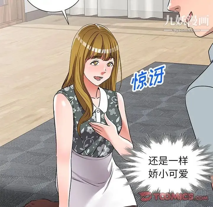 娜娜变身记 第37话 第111页