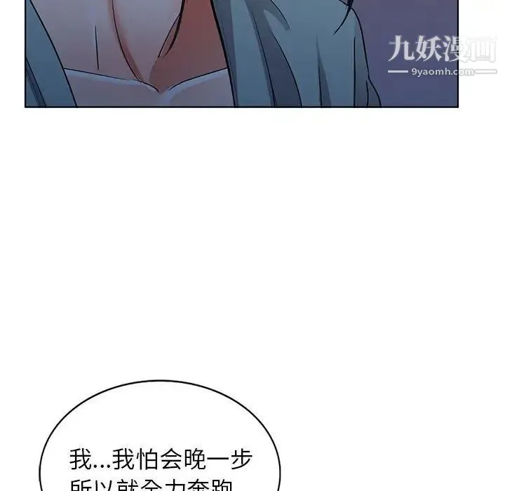 娜娜变身记 第37话 第67页