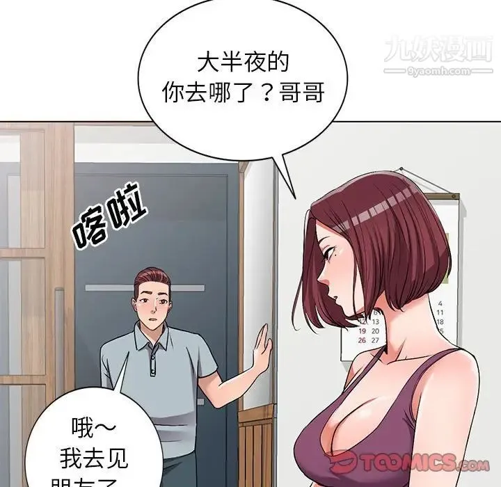 娜娜变身记 第37话 第102页