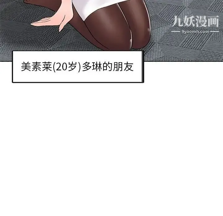 娜娜变身记 第37话 第112页