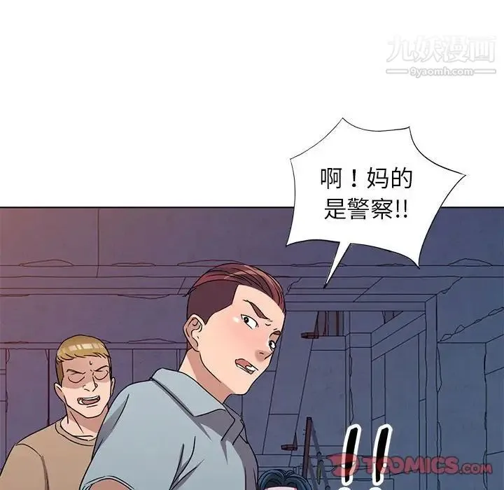 娜娜变身记 第37话 第57页