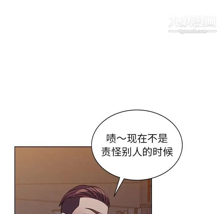 娜娜变身记 第37话 第98页