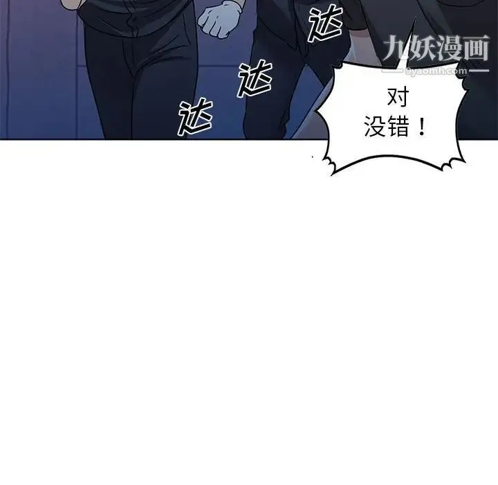 娜娜变身记 第37话 第56页