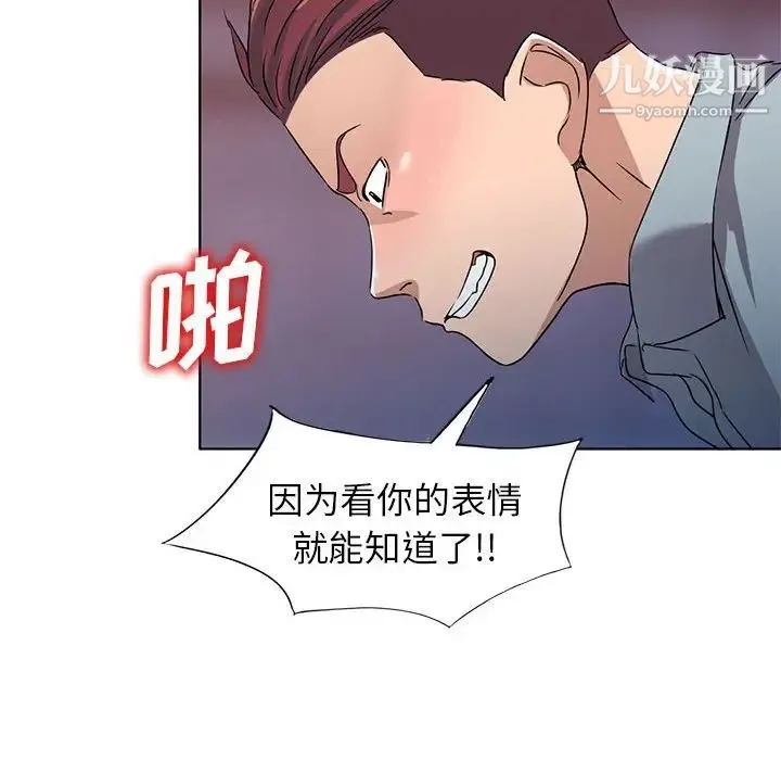 娜娜变身记 第37话 第29页