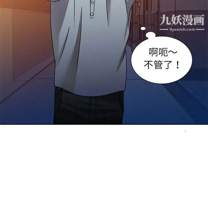 娜娜变身记 第37话 第91页