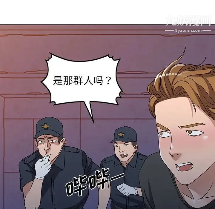 娜娜变身记 第37话 第55页