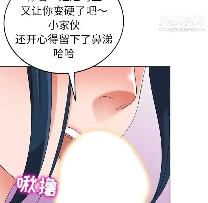 娜娜变身记 第31话 第117页