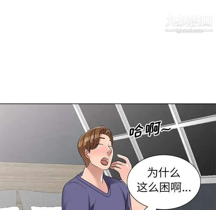 娜娜变身记 第31话 第57页