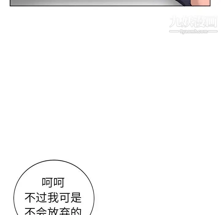 娜娜变身记 第31话 第114页