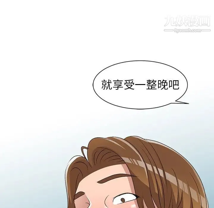 娜娜变身记 第31话 第16页