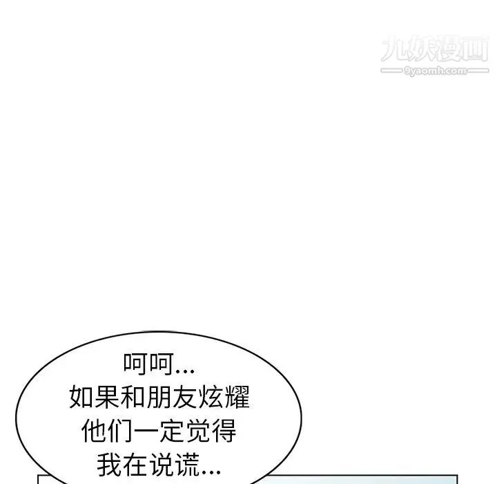 娜娜变身记 第31话 第53页