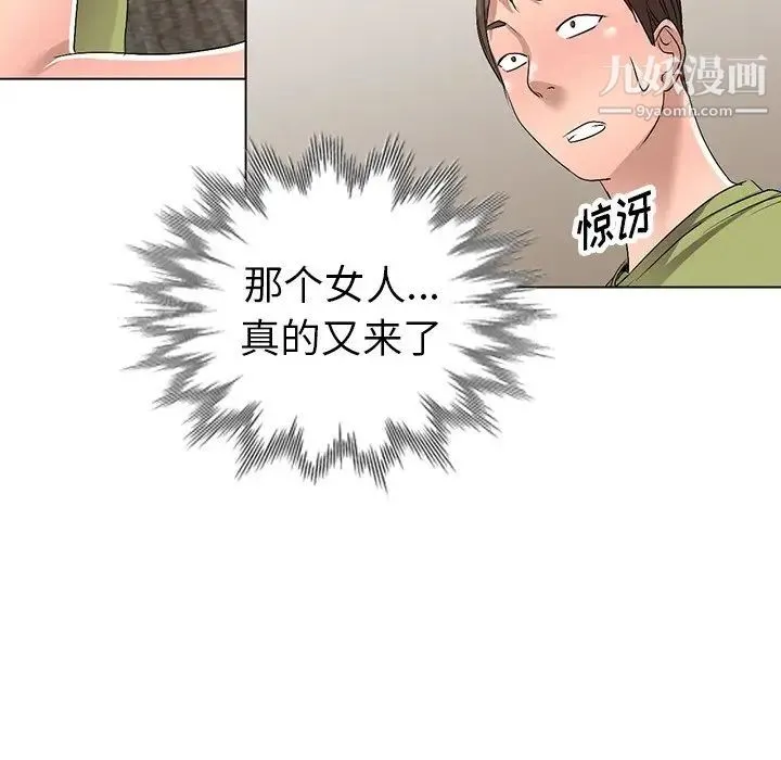 娜娜变身记 第31话 第7页