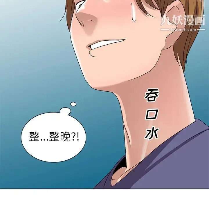 娜娜变身记 第31话 第17页