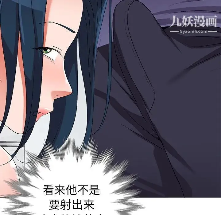 娜娜变身记 第31话 第91页