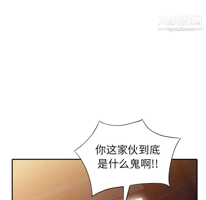 娜娜变身记 第31话 第133页