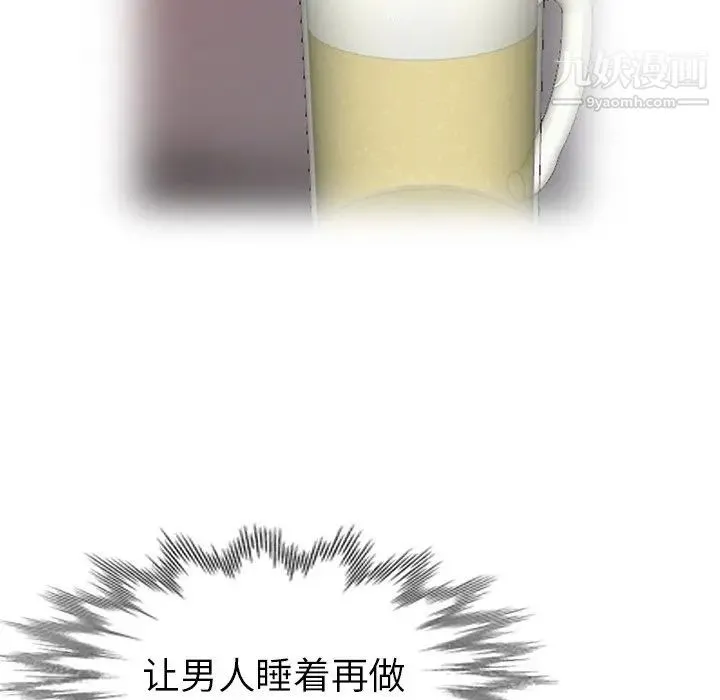 娜娜变身记 第31话 第69页