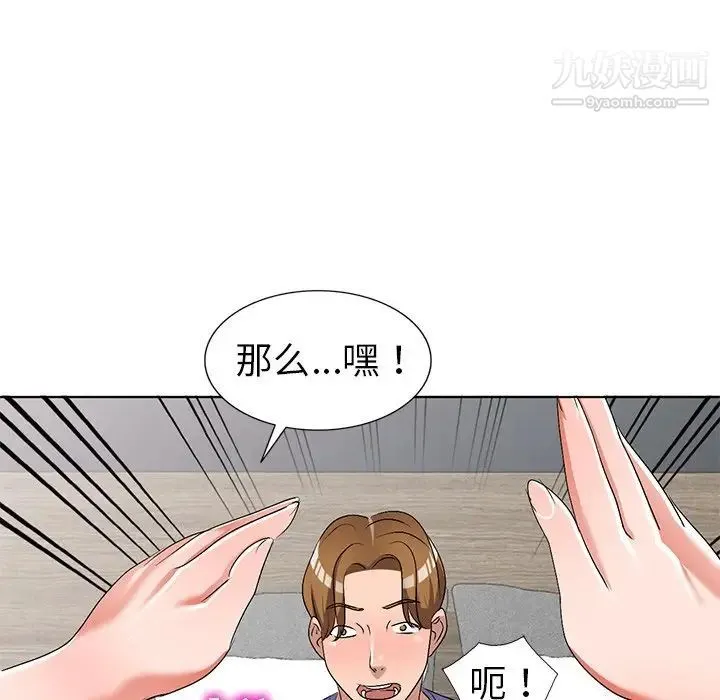 娜娜变身记 第31话 第33页