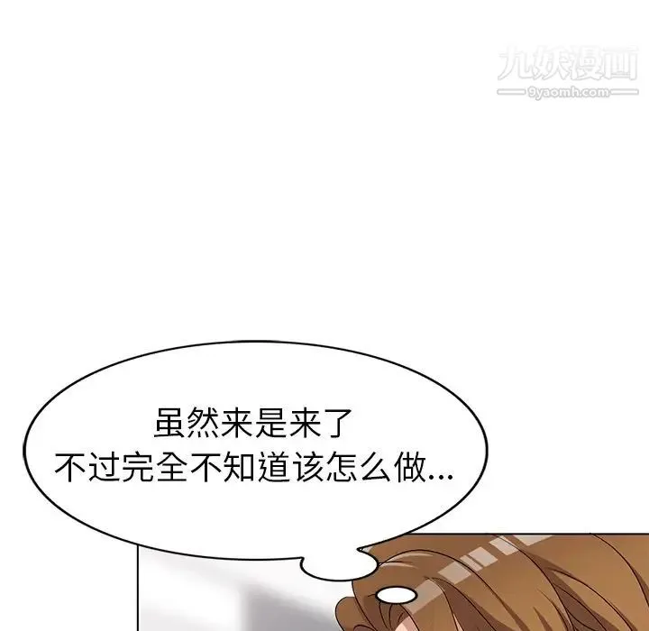 娜娜变身记 第31话 第22页