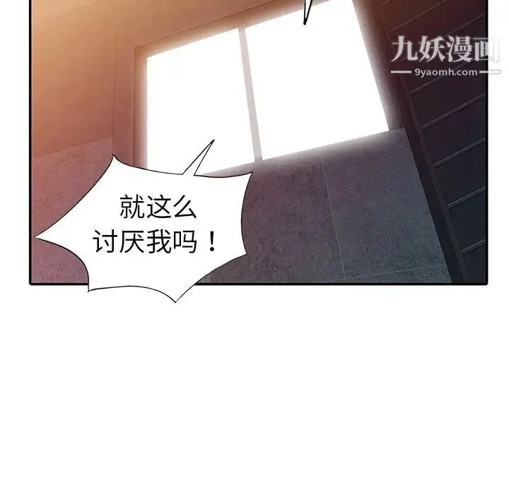 娜娜变身记 第31话 第134页