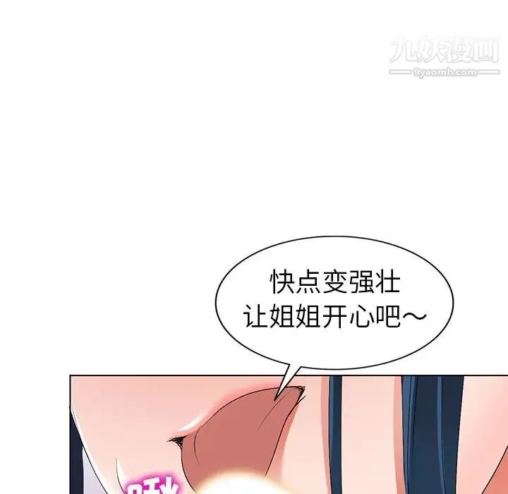 娜娜变身记 第31话 第95页