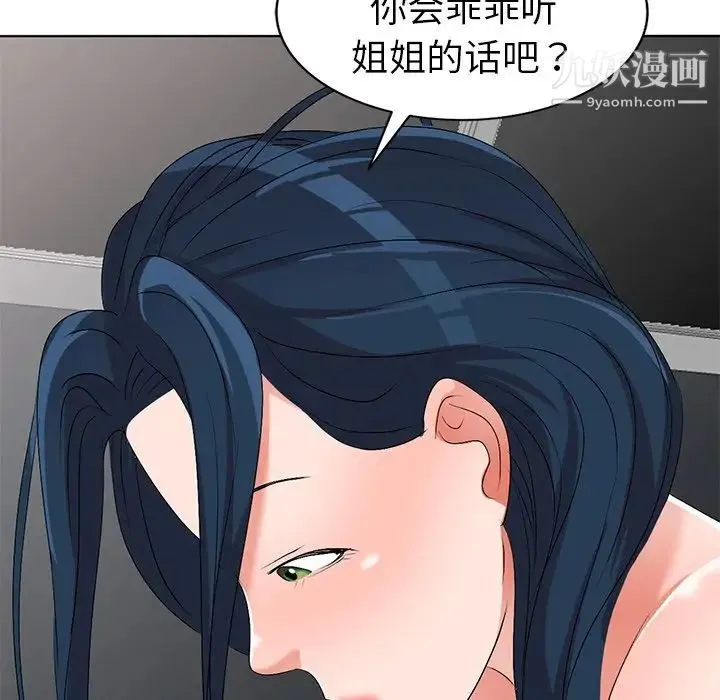 娜娜变身记 第31话 第93页