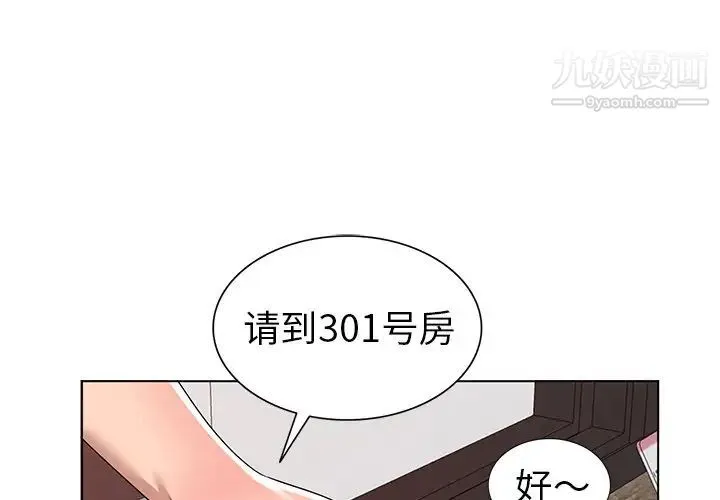 娜娜变身记 第31话 第4页