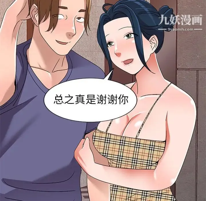 娜娜变身记 第31话 第13页