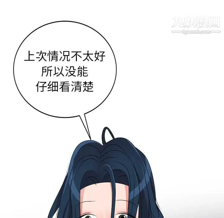 娜娜变身记 第31话 第83页