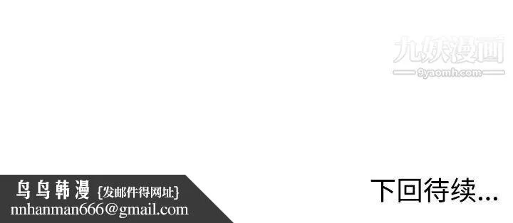 娜娜变身记 第31话 第143页