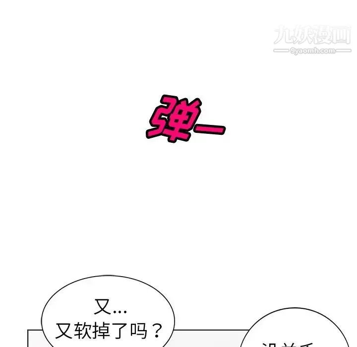 娜娜变身记 第31话 第124页