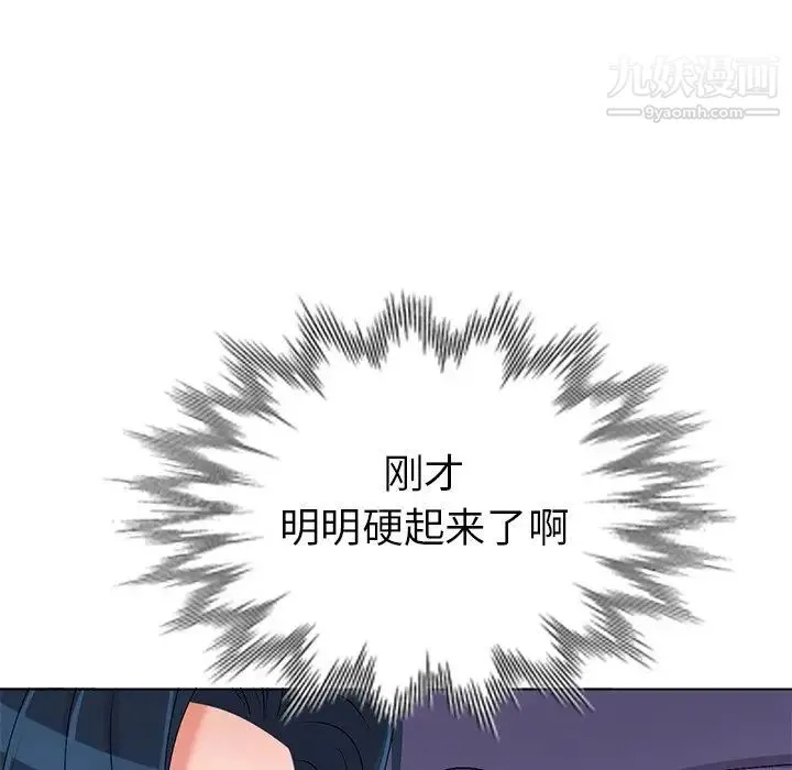 娜娜变身记 第31话 第90页