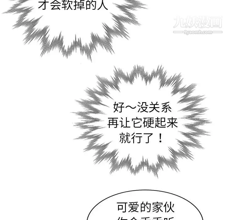 娜娜变身记 第31话 第92页