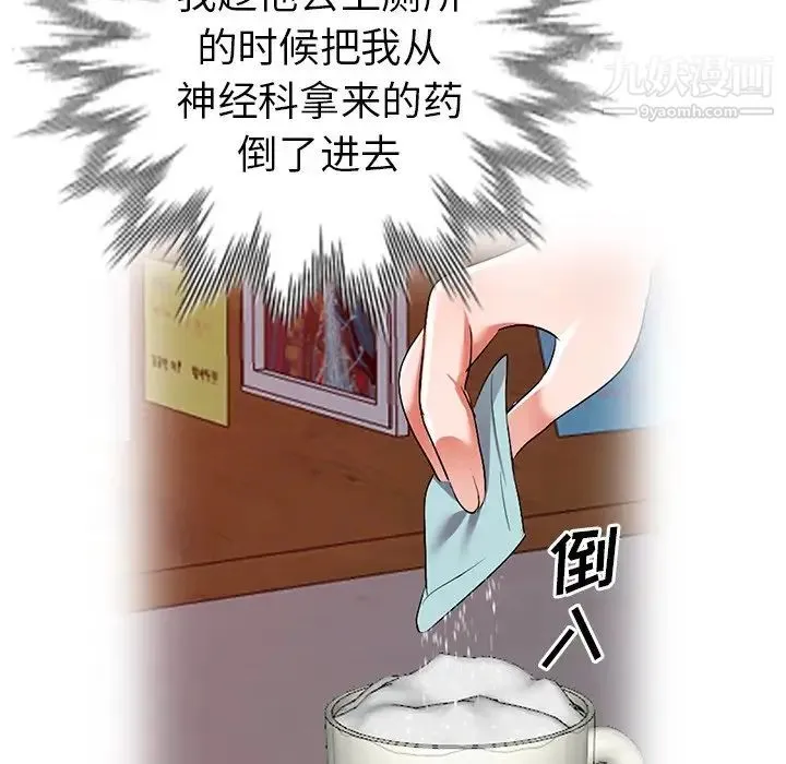 娜娜变身记 第31话 第68页