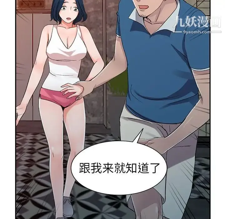 娜娜变身记 第5话 第63页