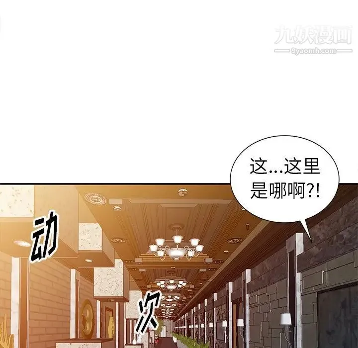 娜娜变身记 第5话 第60页