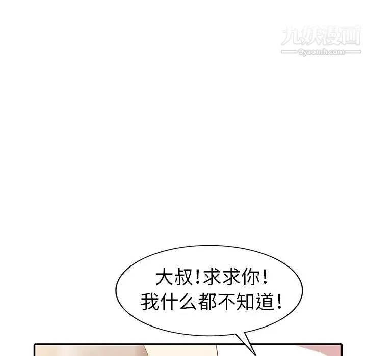 娜娜变身记 第5话 第134页