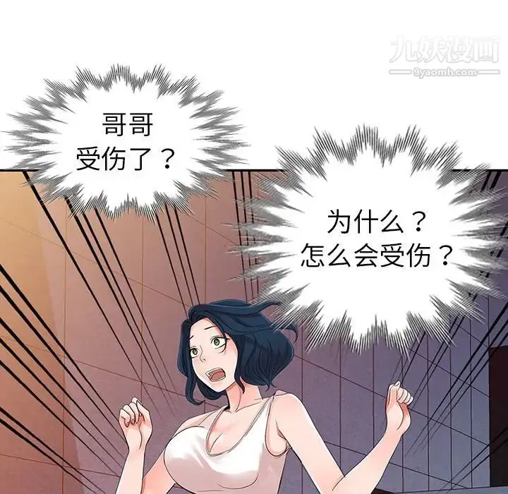 娜娜变身记 第5话 第50页