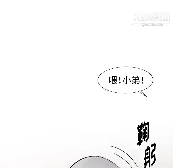 娜娜变身记 第5话 第100页