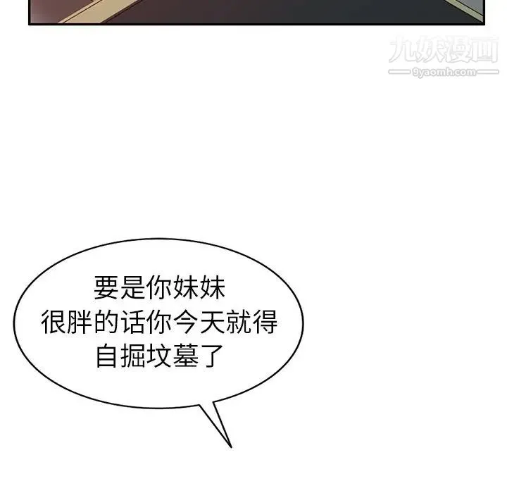 娜娜变身记 第5话 第90页
