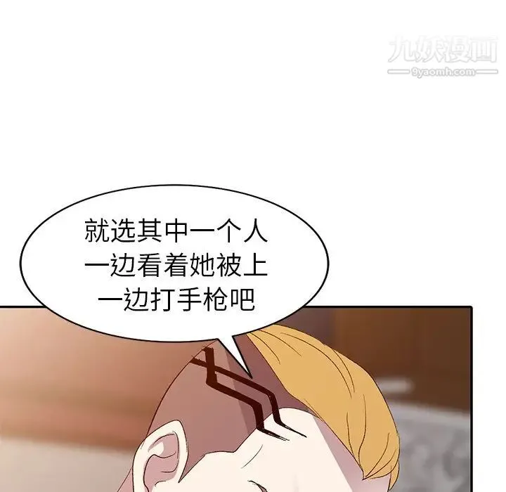 娜娜变身记 第5话 第107页