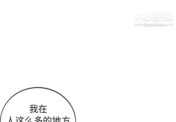 娜娜变身记 第5话 第4页