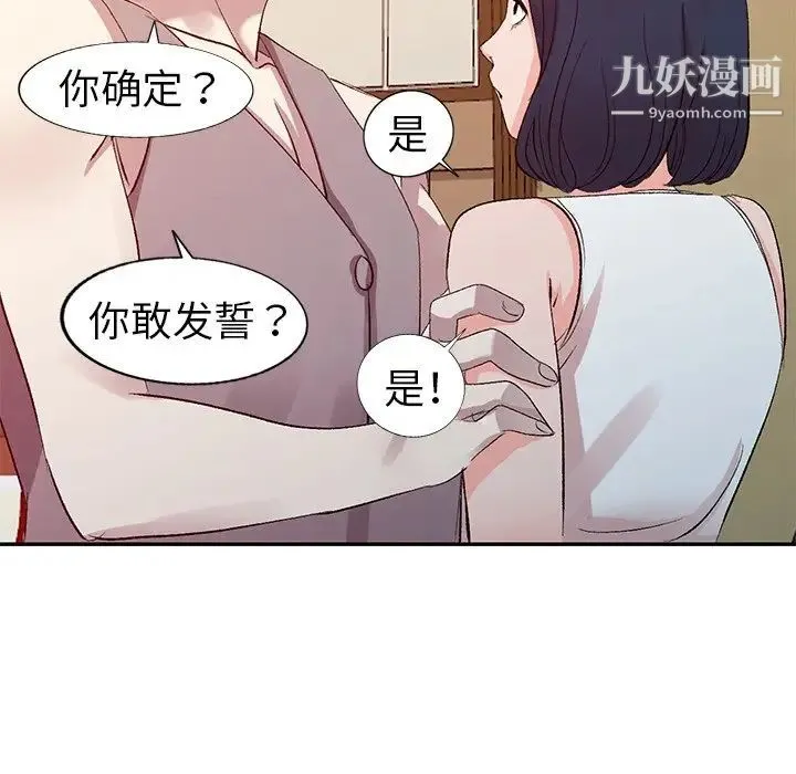 娜娜变身记 第5话 第139页