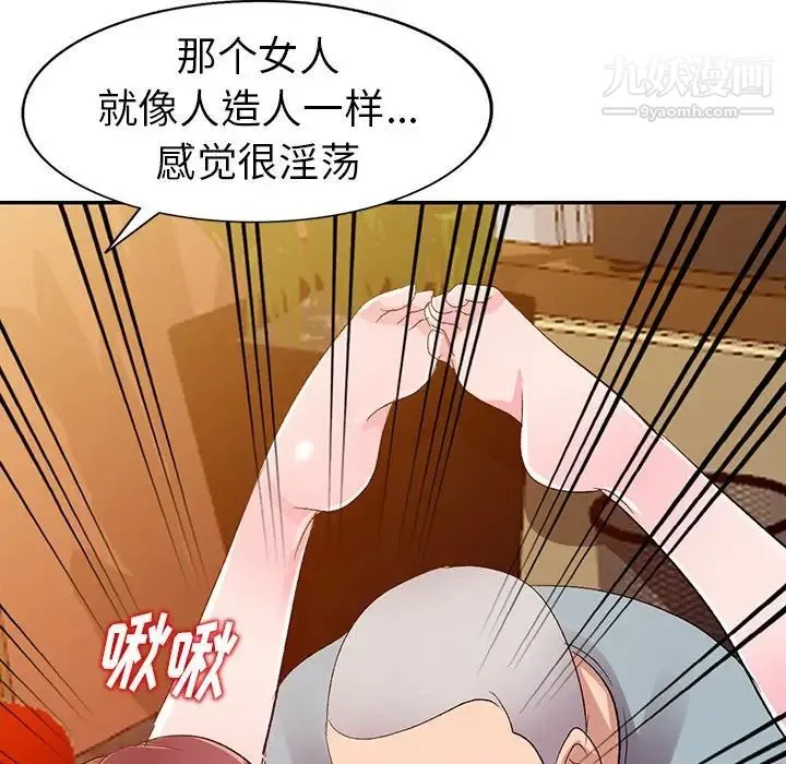 娜娜变身记 第5话 第129页