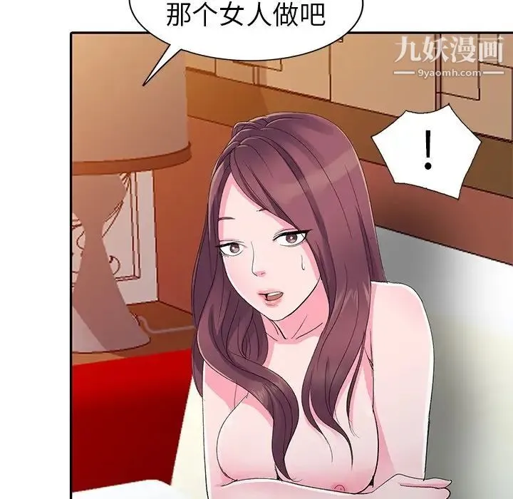 娜娜变身记 第5话 第103页