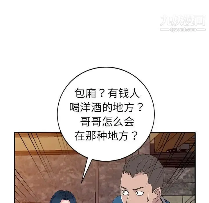 娜娜变身记 第5话 第62页