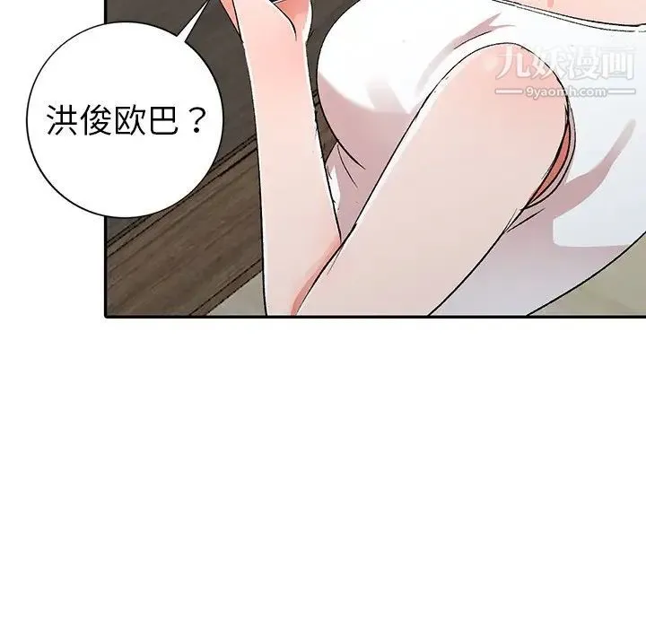娜娜变身记 第5话 第45页