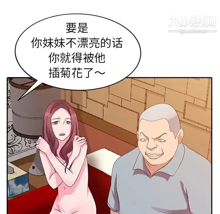 娜娜变身记 第5话 第93页