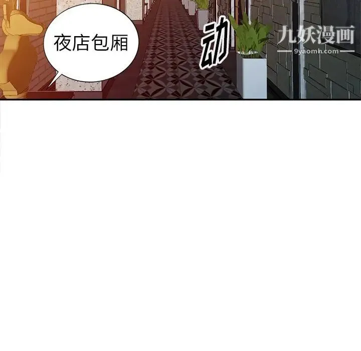 娜娜变身记 第5话 第61页