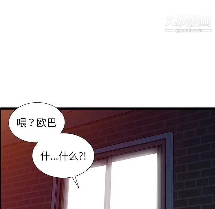 娜娜变身记 第5话 第46页
