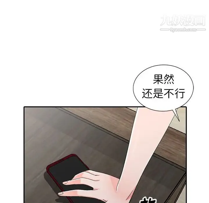 娜娜变身记 第5话 第24页